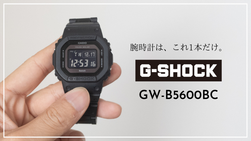 Gw B5600bc レビュー メタルコアバンドで生まれ変わったg Shock スピードモデル